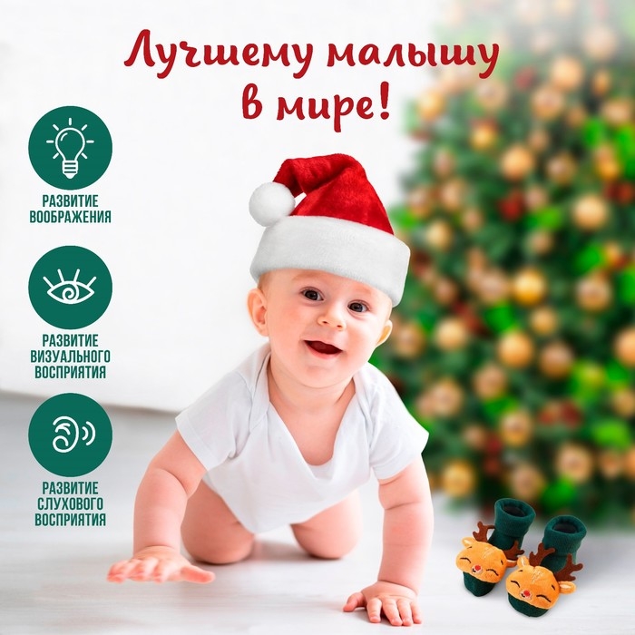 Подарочный набор новогодний: держатель для соски-пустышки на ленте и носочки - погремушки на ножки &laquo;Оленёнок&raquo;, Крошка Я