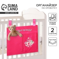 Органайзер для хранения вещей на детскую кроватку &laquo;Лучшая доченька&raquo;, 2 отделения