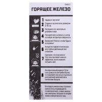 Набор для опытов &laquo;Горящее железо&raquo;