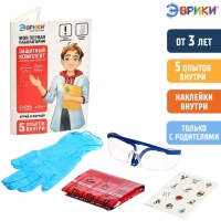 Набор для опытов «Моя первая лаборатория», защитный комплект Набор для опытов «Моя первая лаборатория», защитный комплект