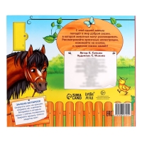 Музыкальная книга «Телёнок ищет маму», 10 стр. Музыкальная книга «Телёнок ищет маму», 10 стр.