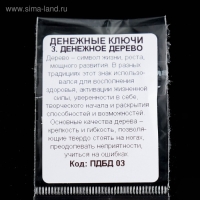 Брелок "Денежное дерево", мед. сталь Брелок "Денежное дерево", мед. сталь