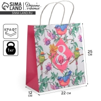 Пакет подарочный крафт, упаковка, &laquo;С 8 марта&raquo;, 22 х 25 х 12 см