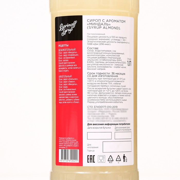 Сироп БАРinoff «Миндаль», 1 л Сироп БАРinoff «Миндаль», 1 л