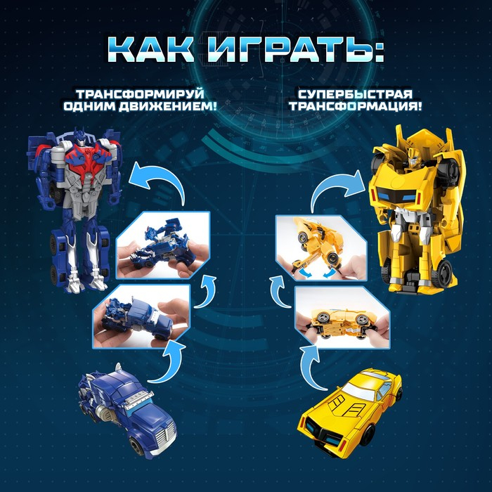 Набор роботов &laquo;Автоботы&raquo;