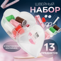 Швейный набор «Сердце», 13 предметов, в пластиковом контейнере, 7,5 × 7 см, цвет МИКС Швейный набор «Сердце», 13 предметов, в пластиковом контейнере, 7,5 × 7 см, цвет МИКС