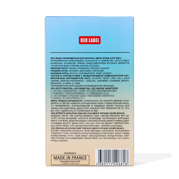 Парфюмерная вода мужская Men's Voyage Azure Beach, 100 мл (по мотивам Azzaro Chrome (Azzaro)