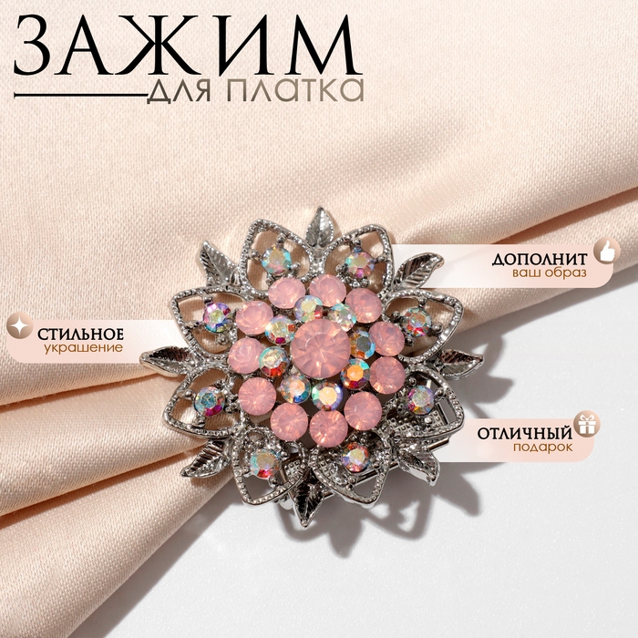 Зажим для платка &laquo;Цветок&raquo; изящный, цвет радужно-розовый в серебре