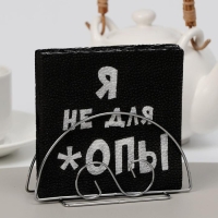 Салфетки бумажные однослойные Гармония цвета &laquo;Я не для *опы&raquo;, 24х24 100 шт. уп