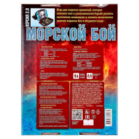 Настольная игра &laquo;Морской бой&raquo;, версия 2.0