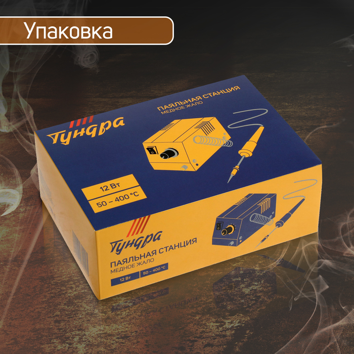 Паяльная станция ТУНДРА, медное жало, 50 - 400&deg;C, 12 Вт