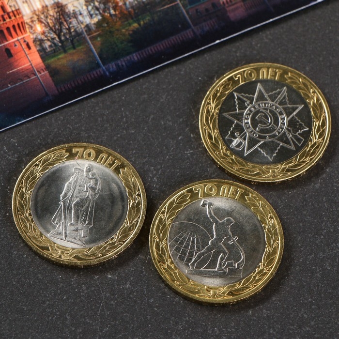 Альбом коллекционных монет "70 лет" (3 монеты)