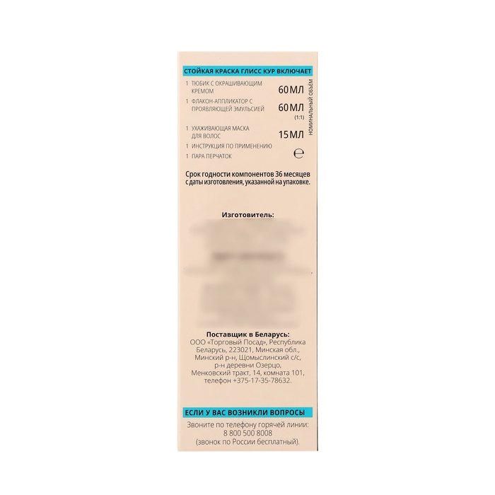 Краска для волос Глисс Кур ролодный русый 8-1, 143 мл