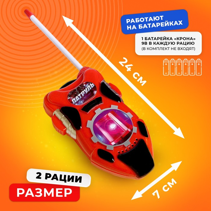 Набор раций &laquo;Полиция&raquo;