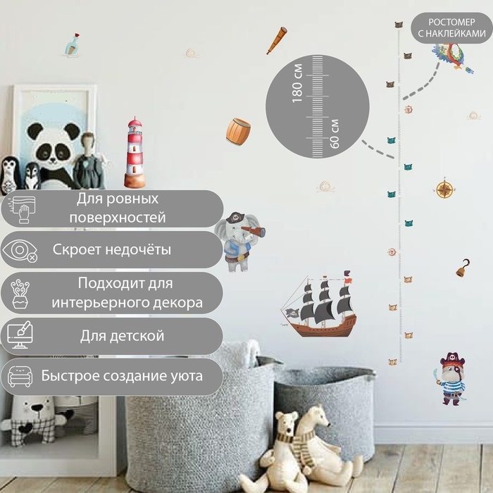 Наклейка интерьерная цветная ростомер Наклейка интерьерная цветная ростомер "Пиратский корабль" 50х70 см