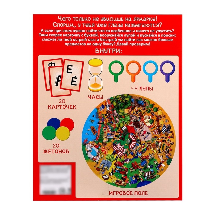 Настольная игра на внимательность &laquo;Базарный день&raquo;, 2-4 игрока, 6+