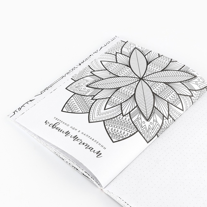 Ежедневник-смешбук с раскраской антистресс А5, 80 л &laquo;365 счастливых дней!&raquo;