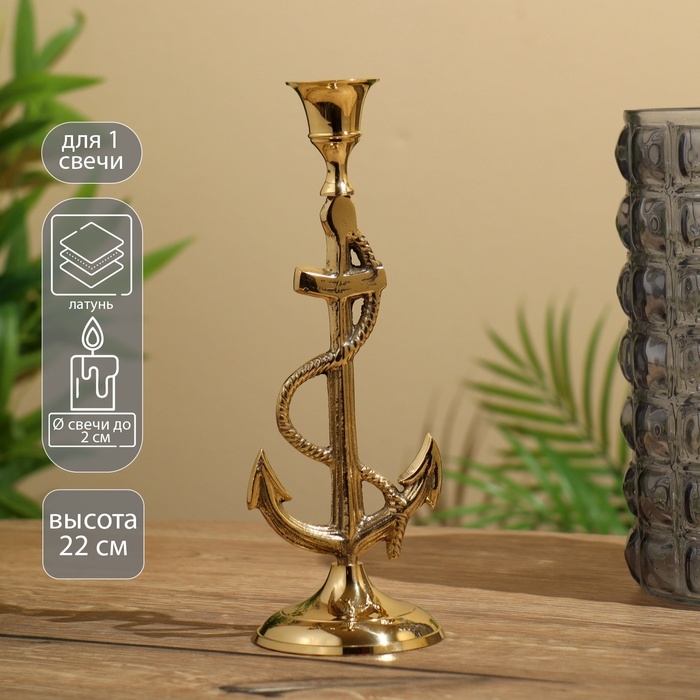Подсвечник Подсвечник "Морской" 22 см, латунь