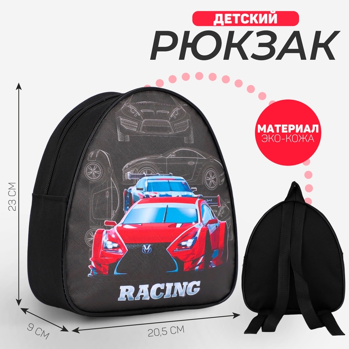 Рюкзак детский для мальчика &laquo;Крутые тачки&raquo;, р-р. 23х20,5 см