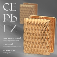 Серьги металл «Аккорд» орнамент, прямоугольник, цвет золото Серьги металл «Аккорд» орнамент, прямоугольник, цвет золото