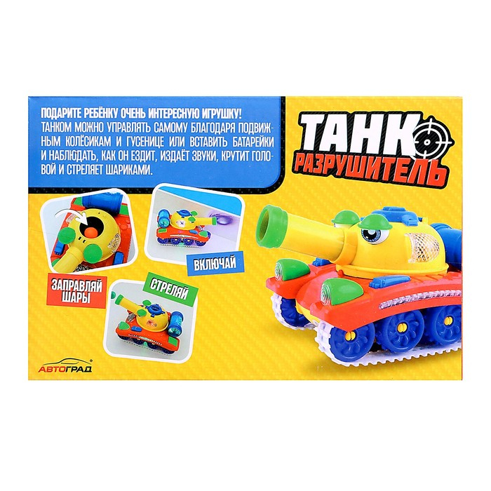 Танк &laquo;Разрушитель&raquo;, стреляет, световые и звуковые эффекты, работает от батареек