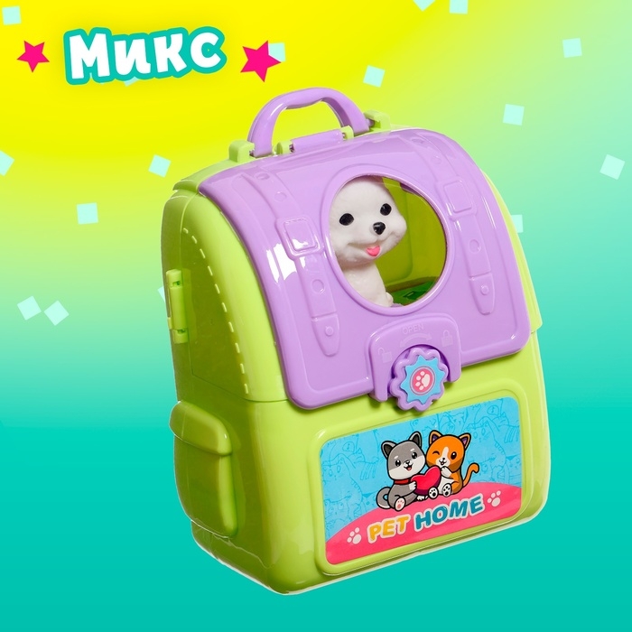Игрушка-сюрприз &laquo;Любимый питомец&raquo; в рюкзачке, с аксессуарами, МИКС