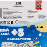 Многоразовая раскраска "Встречаем Новый год", 12 стр., 16х16 см, Малышарики