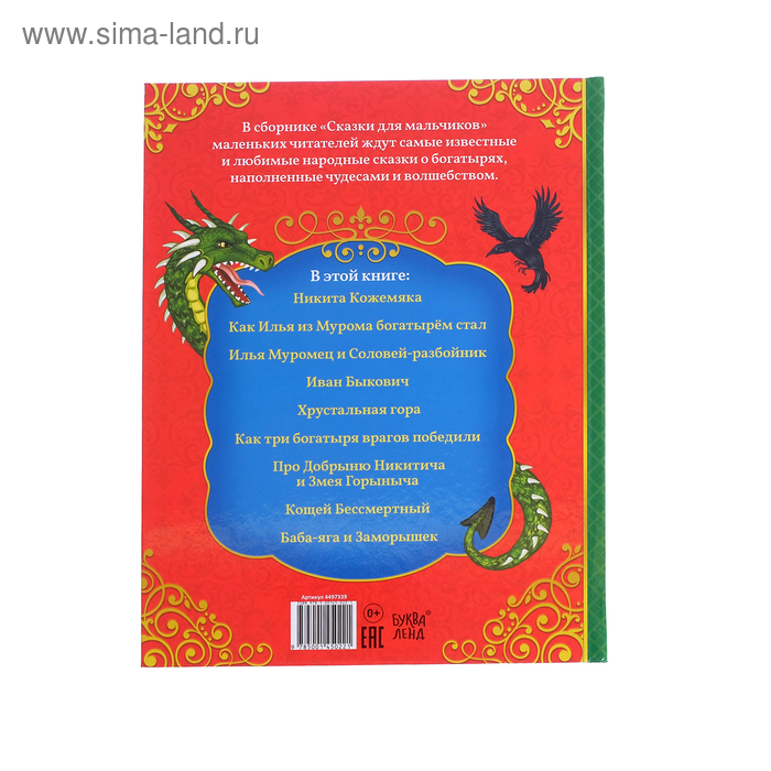 Книга в твёрдом перёплете &laquo;Сказки для мальчиков&raquo;, 112 стр.