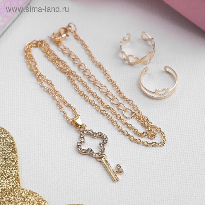 Набор детский &laquo;Выбражулька&raquo; 3 предмета: кулон 40 см, 2 кольца, ключик, цвет белый в золоте