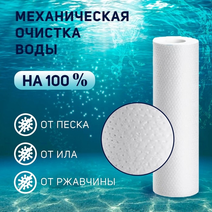 Картридж сменный ZEIN PP-10SL HOT, полипропиленовый, для горячей воды, 5 мкм