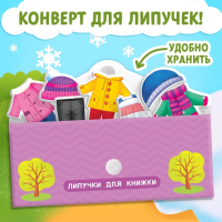 Книжка с липучками &laquo;Одеваюсь по погоде&raquo; 12 стр.