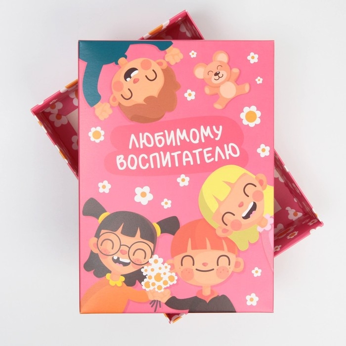Коробка подарочная складная, упаковка, &laquo;Любимому воспитателю&raquo;, 21 х 15 х 7 см
