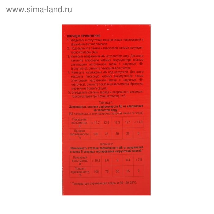 Нагрузочная вилка для аккумулятора НВ-01, 12 В