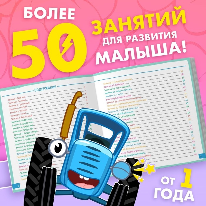 Альбом для развития мозга 1+, 24 × 24 см, 64 стр., Синий трактор Альбом для развития мозга 1+, 24 × 24 см, 64 стр., Синий трактор