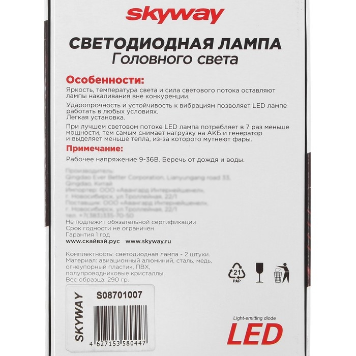 Лампа автомобильная Skyway H4 (X7), 12/24 В, 28 Вт, 6000 K, LED, набор 2 шт