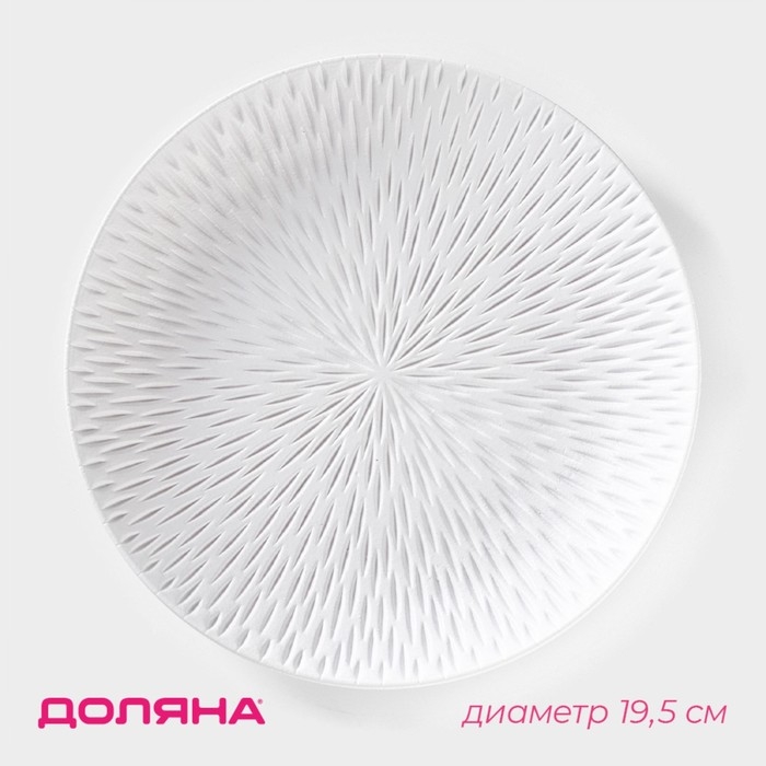 Блюдо для фруктов Доляна &laquo;Сияние&raquo;, d=19,5 см, цвет белый