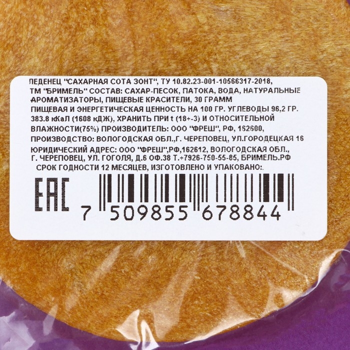 Леденец «Сахарные соты»: игра в кальмара, треугольник, 30 г Леденец «Сахарные соты»: игра в кальмара, треугольник, 30 г
