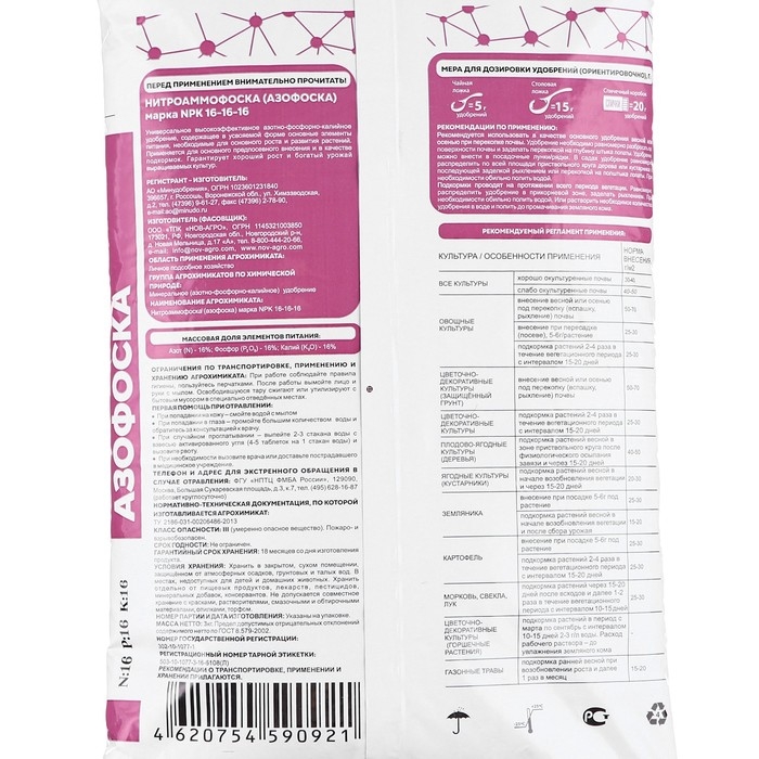 Удобрение минеральное Азофоска Нов-Агро (нитроаммофоска), 3 кг Удобрение минеральное Азофоска Нов-Агро (нитроаммофоска), 3 кг