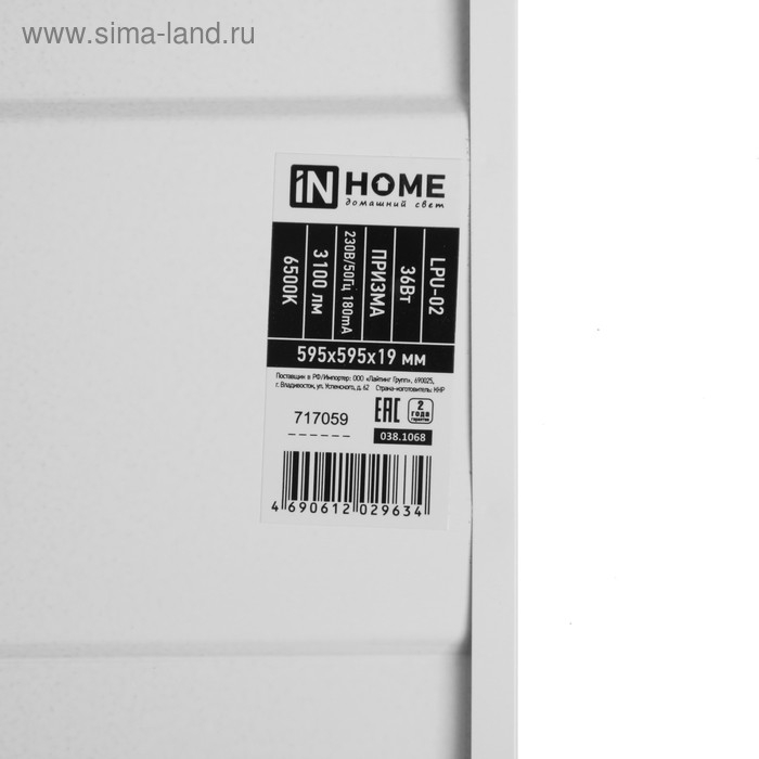 Панель светодиодная IN HOME LPU-02 ПРИЗМА, 36 Вт, 3420 Лм, 6500 К, IP40, 230 В, 595х595х19мм Панель светодиодная IN HOME LPU-02 ПРИЗМА, 36 Вт, 3420 Лм, 6500 К, IP40, 230 В, 595х595х19мм