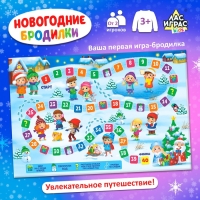 Настольная игра &laquo;Новогодние бродилки&raquo;