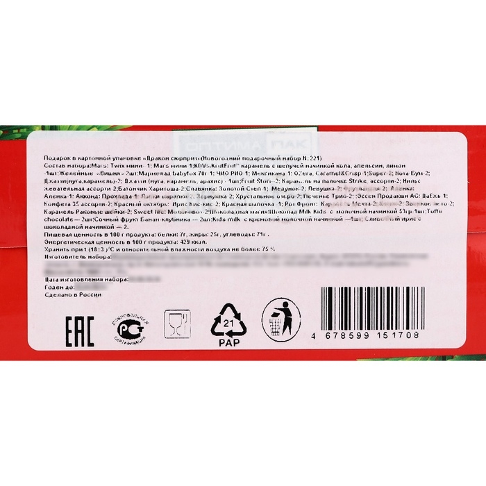 Новый год. Новогодний набор "Змейка сюрприз", 1000 г