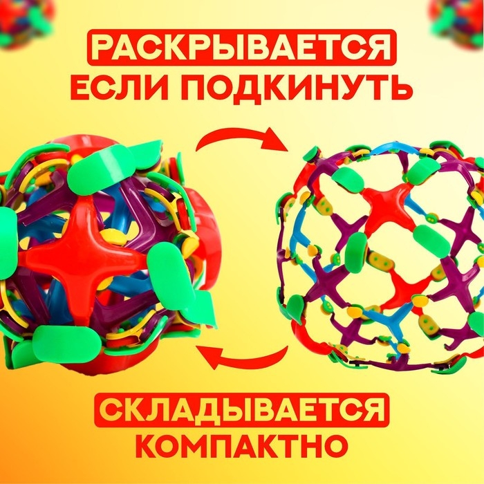 Мяч-трансформер &laquo;Раскрывашка&raquo;, 8 см