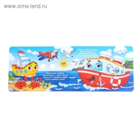 Книжка картонная с глазками «Транспорт», по 10 стр. Книжка картонная с глазками «Транспорт», по 10 стр.