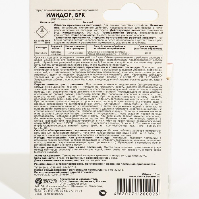 Средство от вредителей на картофеле Средство от вредителей на картофеле "Имидор", флакон, 10 мл