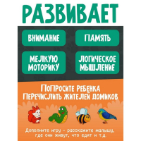 Развивающая доска &laquo;Где чей домик?&raquo;