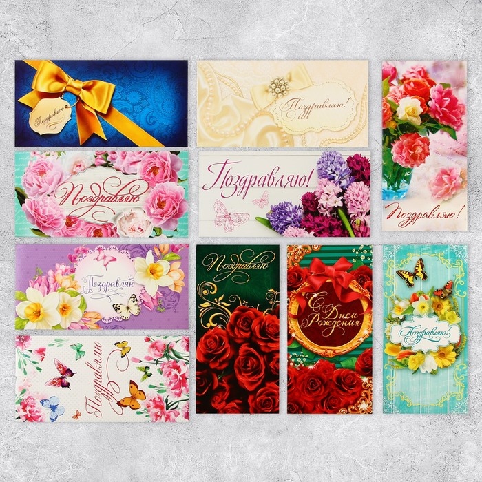 Набор микс конверты для денег &laquo;Поздравляю&raquo;, для прекрасных дам