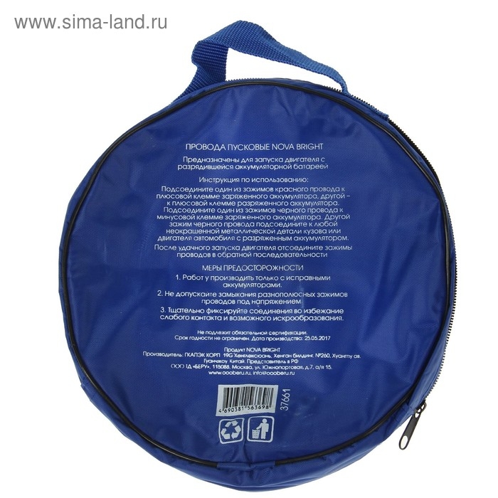 Пусковые провода Nova Bright, 400 А, с прозрачной изоляцией, морозостойкие, в сумке, 2.5 м