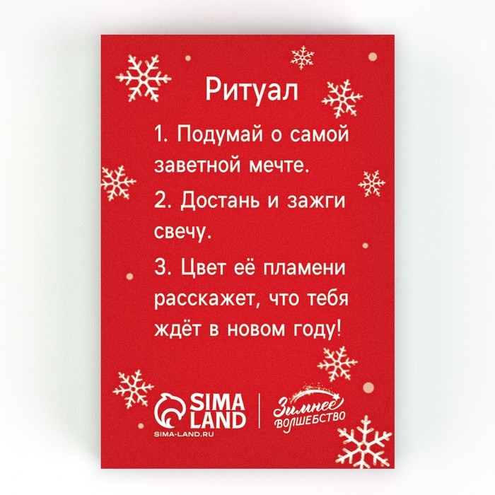 Свеча новогодняя рождественские гадания &laquo;Новый год: Свеча счастья&raquo;, 6 х 4 х 1,5 см