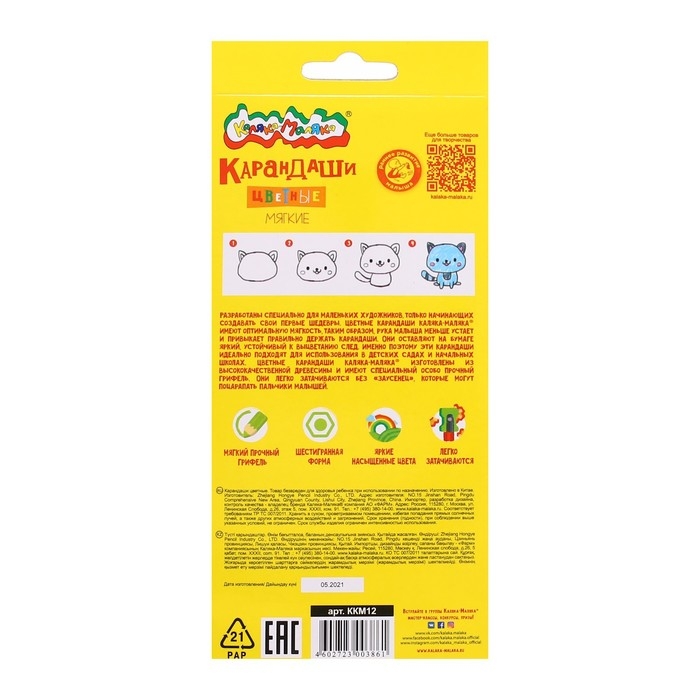 Карандаши 12 цветов "Каляка-Маляка", шестигранные