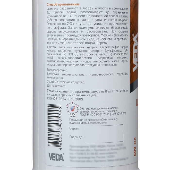 Шампунь-бальзам для лошадей ЗООVIP VEDA от перхоти, с глицерином и серой, 500 мл Шампунь-бальзам для лошадей ЗООVIP VEDA от перхоти, с глицерином и серой, 500 мл